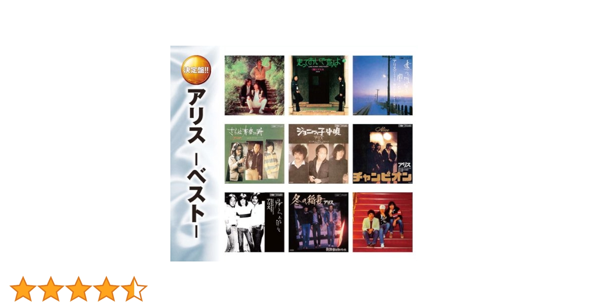 Amazon.co.jp: アリス ベスト CD2枚組 2CD-408: ミュージック
